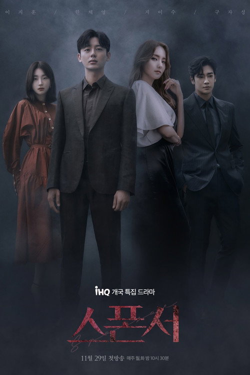 스폰서 — постер