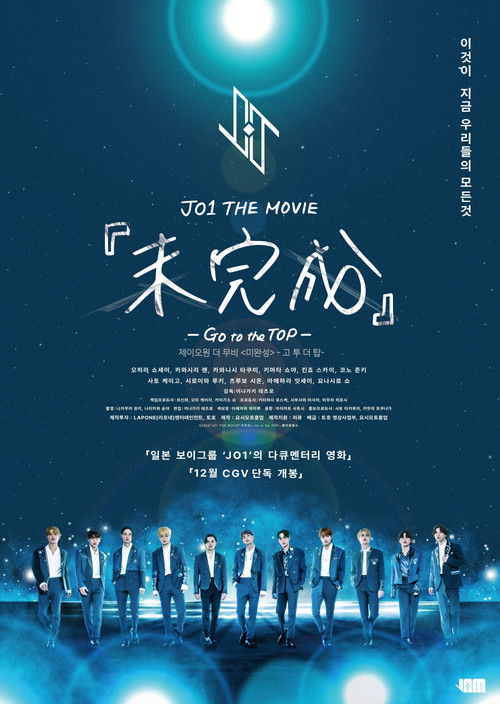 JO1 THE MOVIE 未完成 Go to the TOP — постер