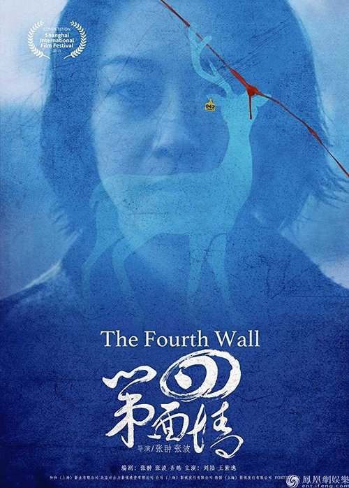 The Fourth Wall — постер
