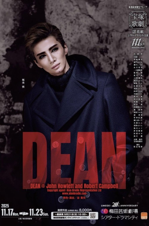 Dean — постер