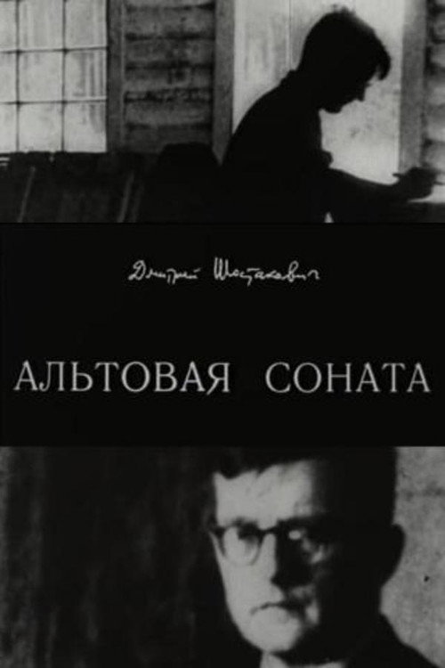 Дмитрий Шостакович. Альтовая соната — постер