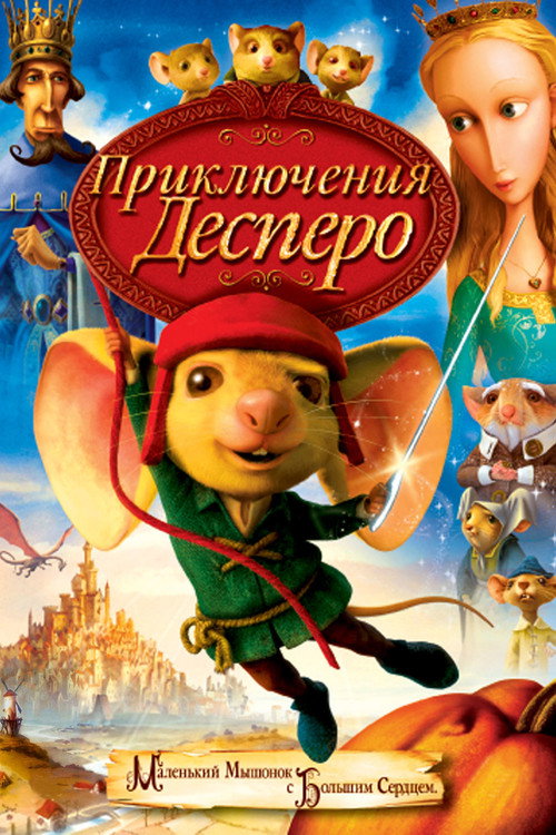 Приключения Десперо — постер