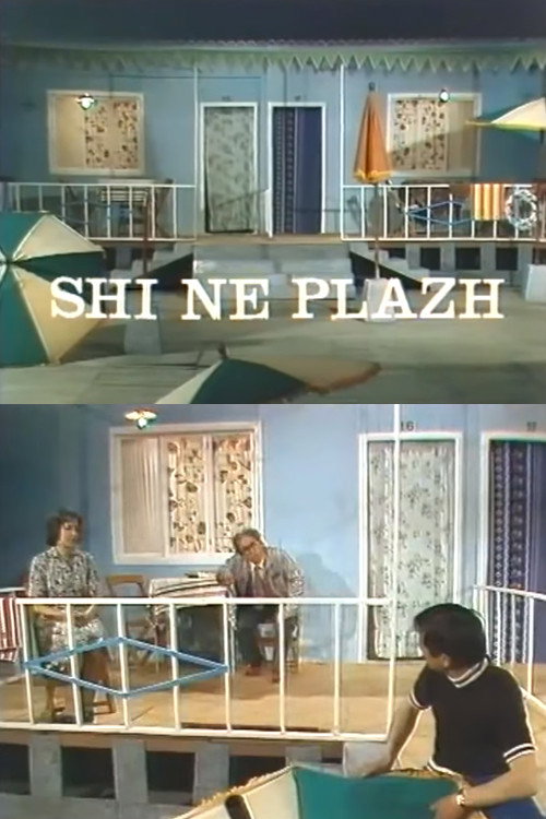 Shi në Plazh — постер