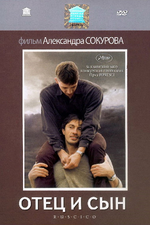 Отец и сын — постер