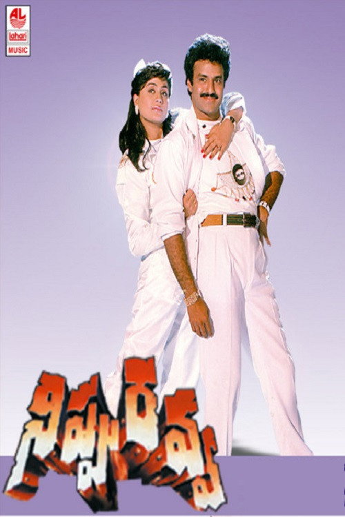నిప్పురవ్వ — постер