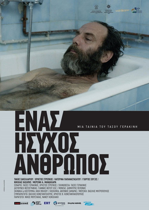 Ένας Ήσυχος Άνθρωπος — постер