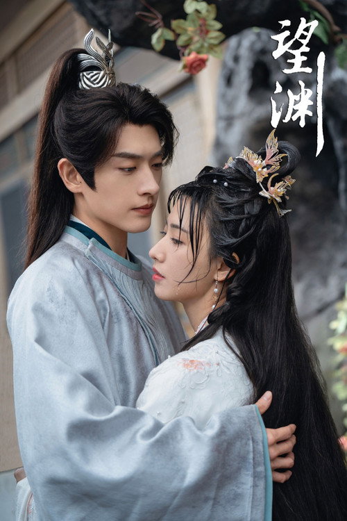 一念梦离 — постер