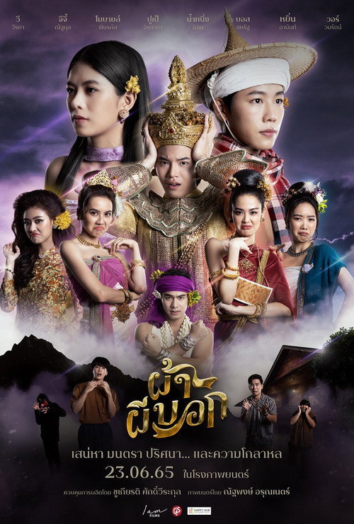 ผ้าผีบอก — постер