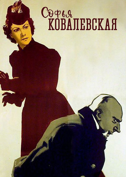 Софья Ковалевская — постер