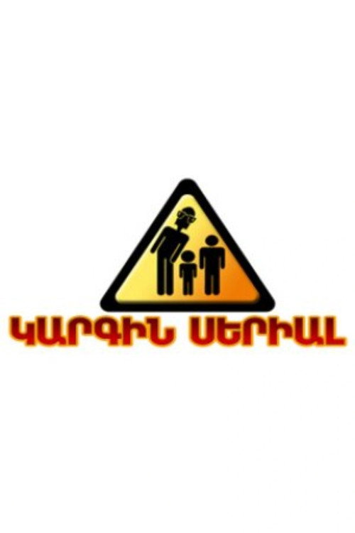 Kargin Serial — постер