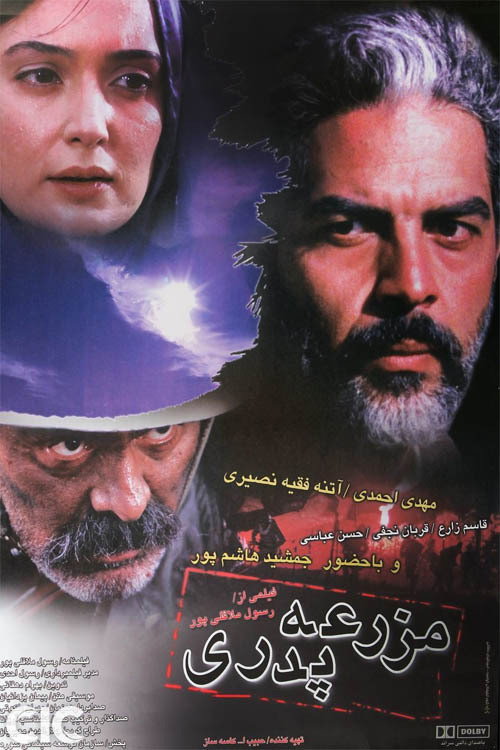 مزرعه پدری — постер