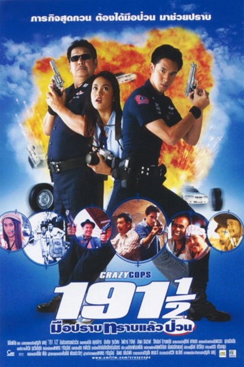 191½ มือปราบทราบแล้วป่วน — постер