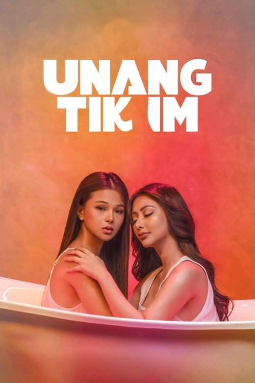 Unang Tikim — постер