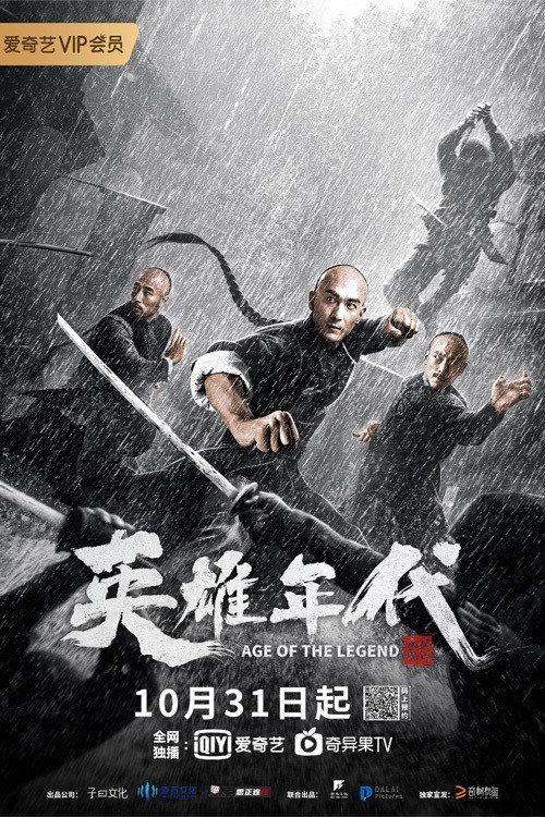 Age of The Legend — постер