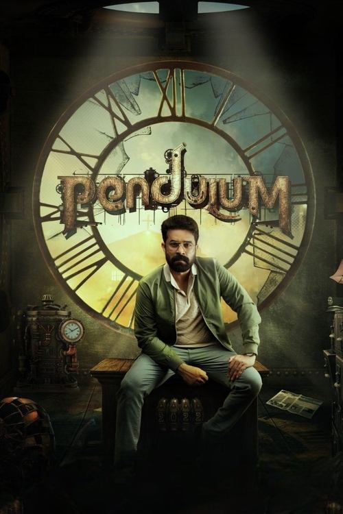 പെൻഡുലം — постер