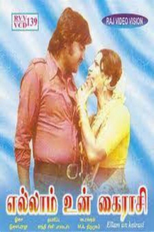 எல்லாம் உன் கைராசி — постер