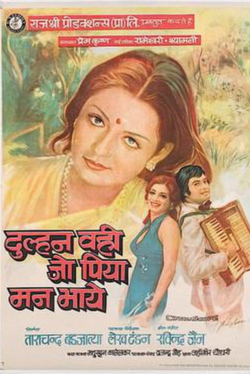 Dulhan Wahi Jo Piya Man Bhaaye — постер