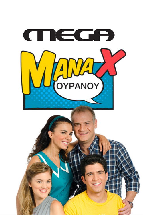 Μάνα X Ουρανού — постер