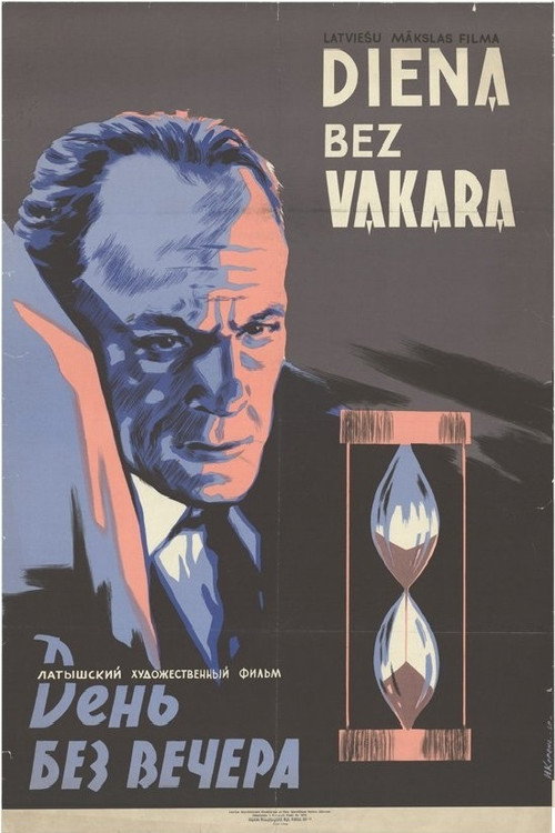 День без вечера — постер
