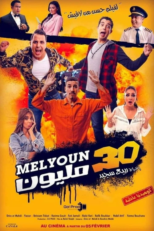 30 مليون — постер