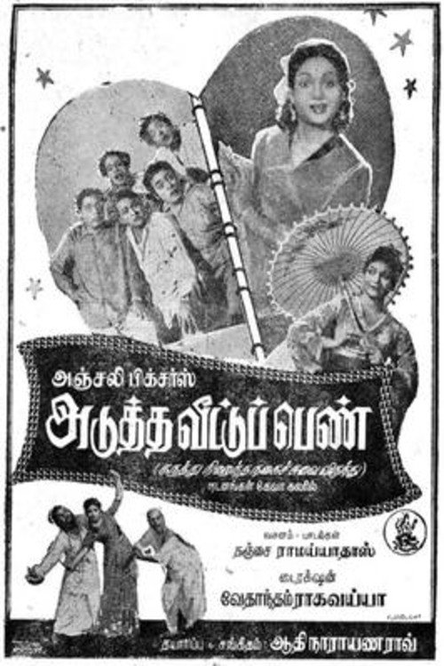 அடுத்த வீட்டுப்பெண் — постер