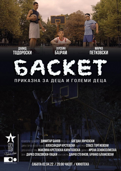 Баскет — постер