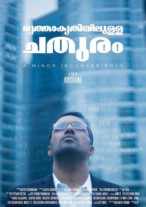 വൃത്താകൃതിയിലുള്ള ചതുരം — постер