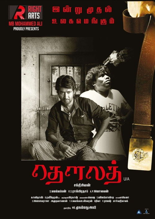 தெளலத் — постер