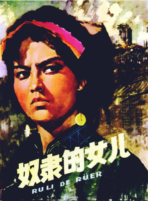 奴隶的女儿 — постер