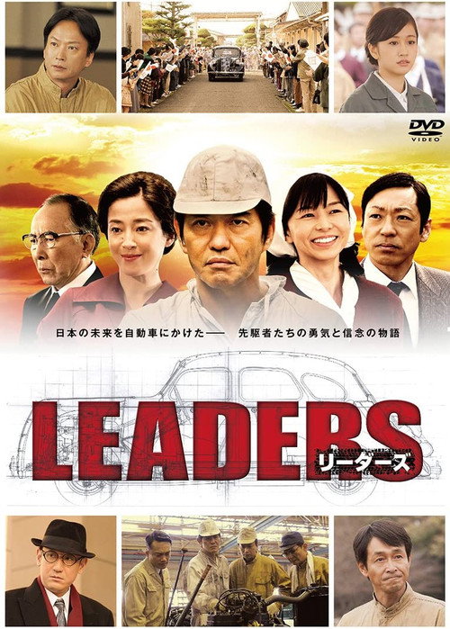 LEADERS — постер