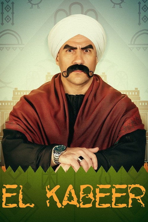 El Kebeer Awi — постер