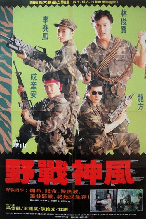 天使特警 — постер