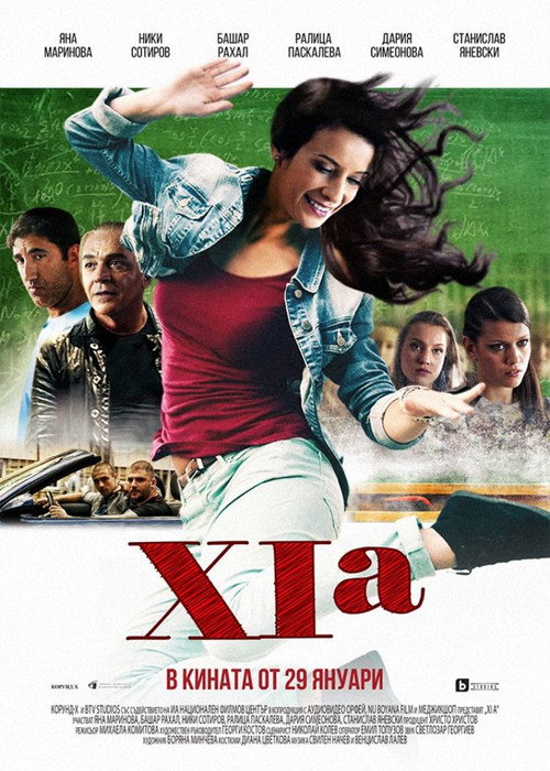 XIa — постер