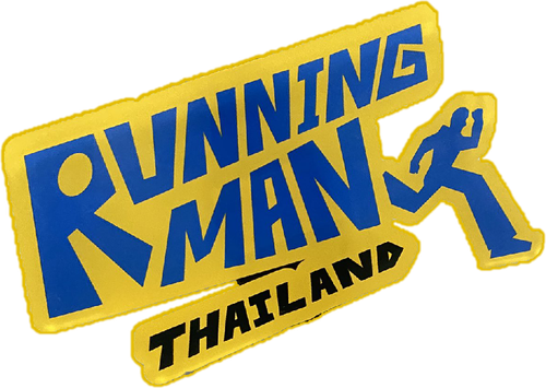 รันนิ่งแมนไทยแลนด์ อย่า หยุด วิ่ง — логотип
