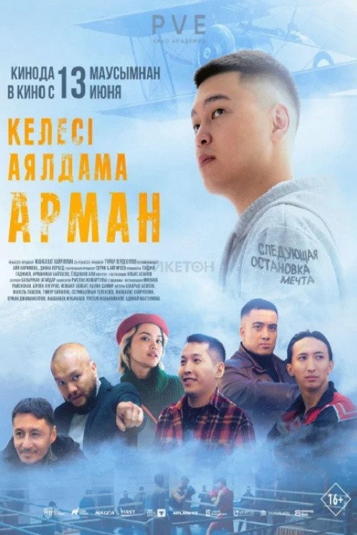 Келесi аялдама - Арман — постер