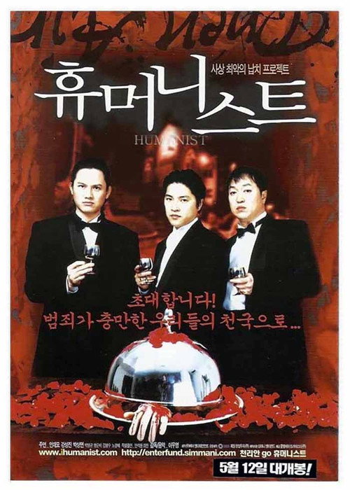 휴머니스트 — постер