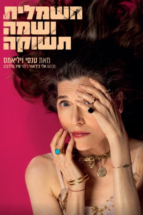 חשמלית ושמה תשוקה — постер