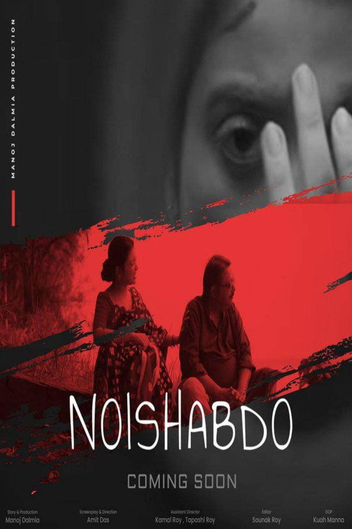 নৈঃশব্দ্য — постер