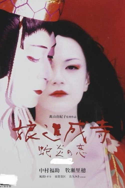 風のかたみ — постер