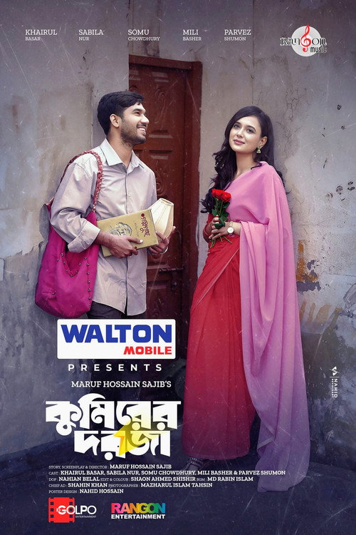 Kumirer Dorja | কুমিরের দরজা — постер