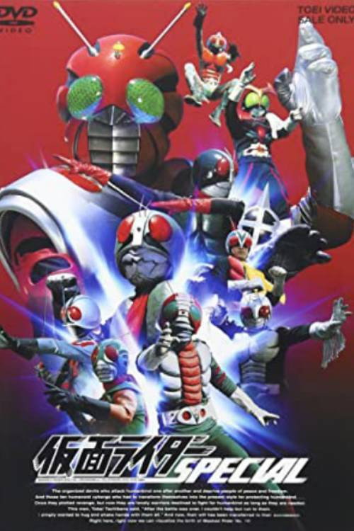 不滅の仮面ライダースペシャル — постер