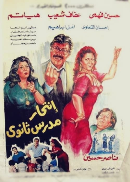 انتحار مدرس ثانوي — постер