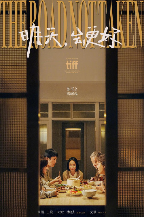 明天，会更好 — постер