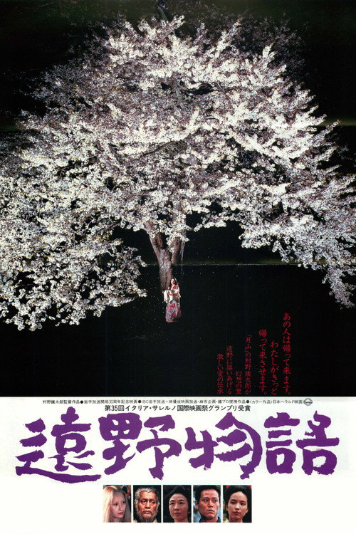 遠野物語 — постер