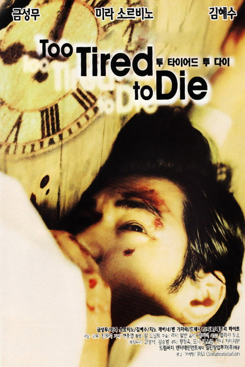Too Tired to Die — постер