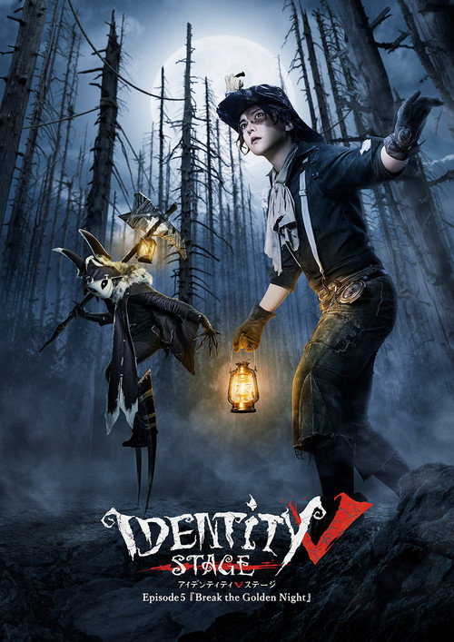 Identity V STAGE Episode 5 [Break the Golden Night] — постер