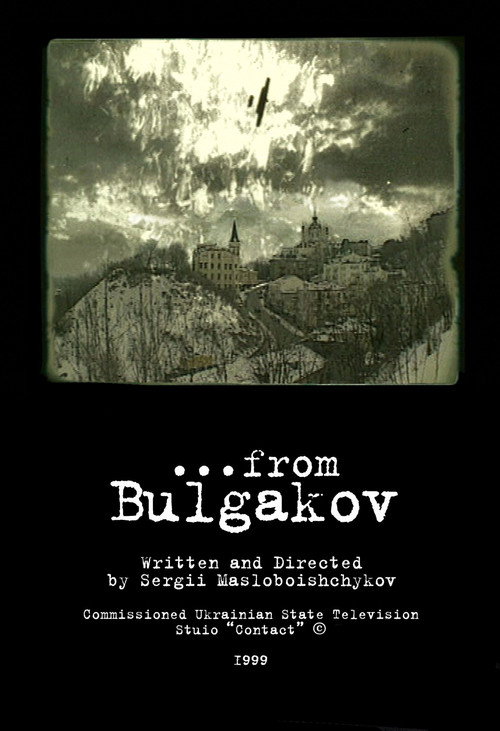 ...от Булгакова — постер
