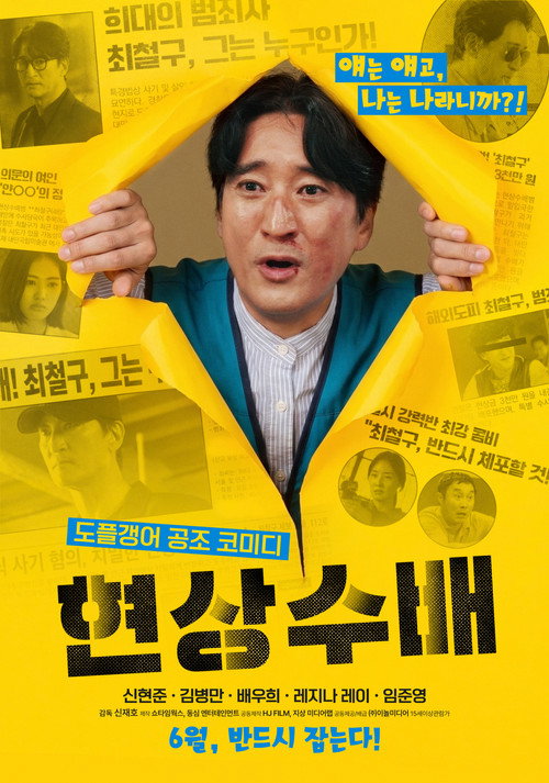 현상수배 — постер