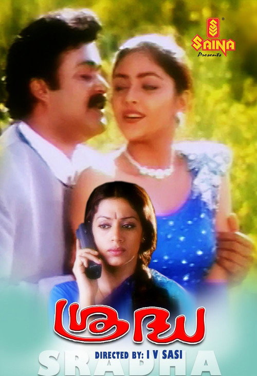 ശ്രദ്ധ — постер