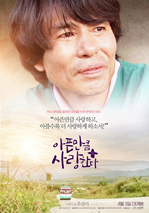 아픈 만큼 사랑한다 — постер